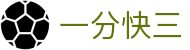 一分快三|Fast 1 Lottery 官方开奖中心「立即进入」